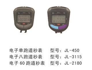 室外體育用品電子單跑道秒表-450