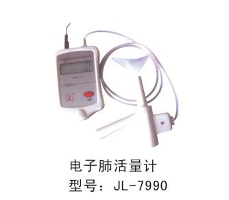 電子肺活量計-7900
