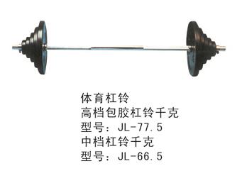 學校體育杠鈴