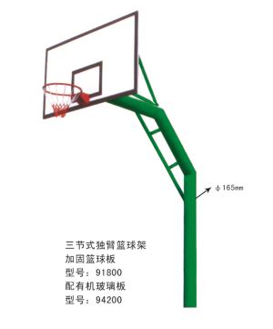 三節式獨臂籃球架加固籃球板