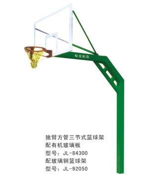 獨臂方管三節式籃球架
