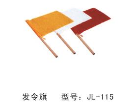 室外體育用品發(fā)令旗-115