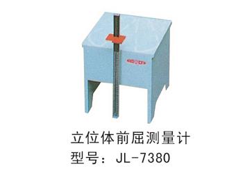 公園健身器材立位體前屈測量計-7380